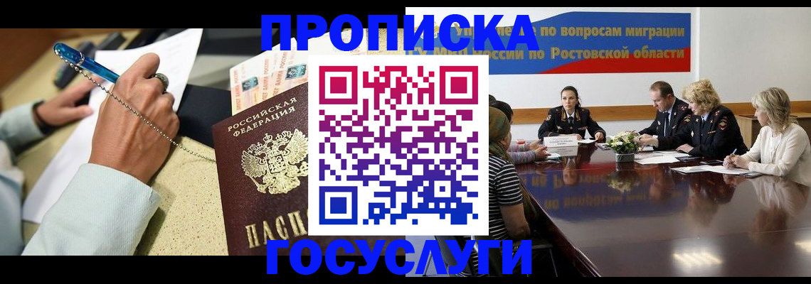 прописка в Шумерле