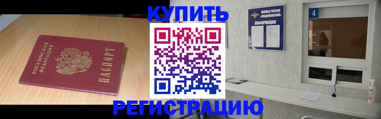 прописка для работы в Шумерле