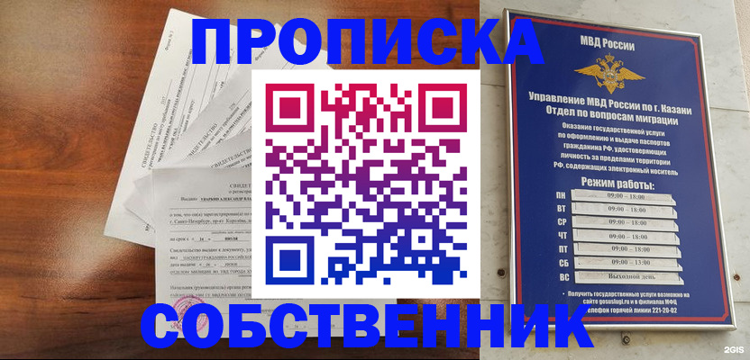 прописка для работы в Шумерле